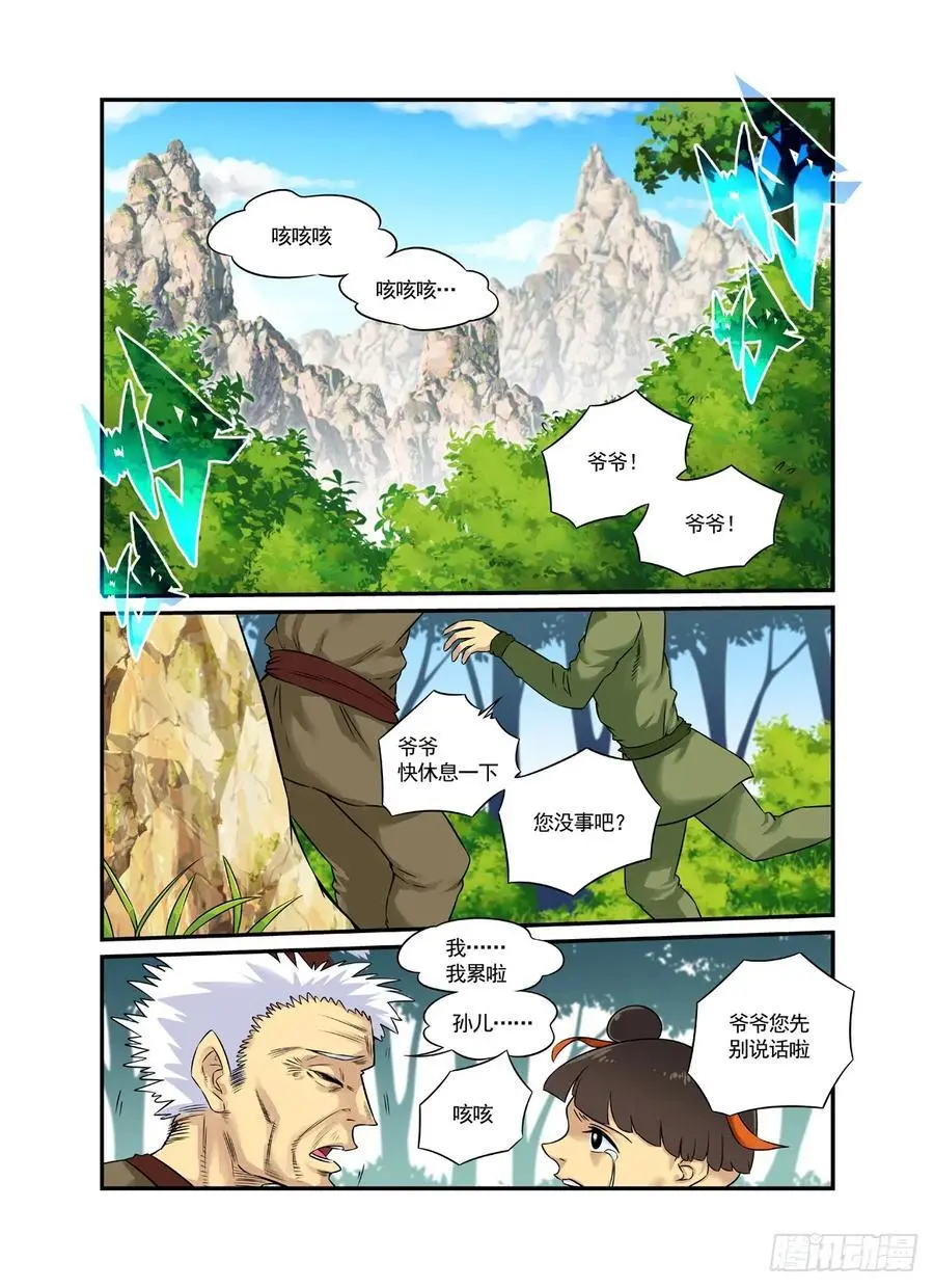 水字卷 第二十回 花疗1
