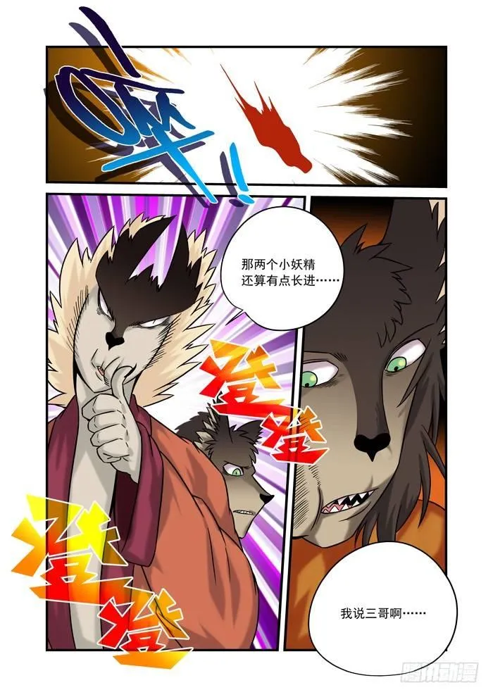 金字卷 第六回 巡山3