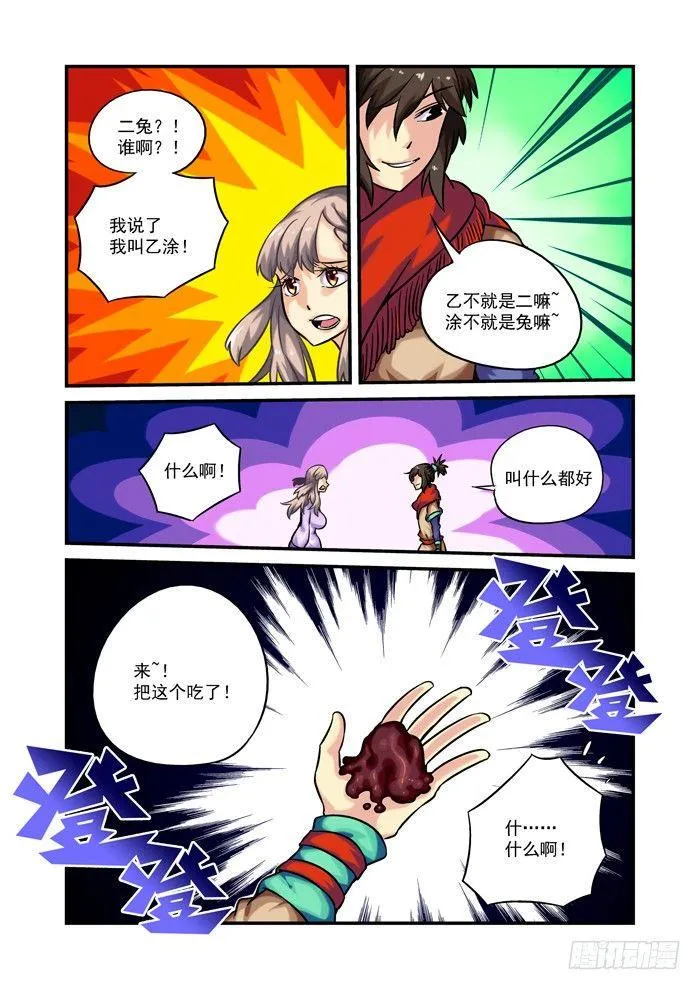 土字卷 第二十四回 二兔1