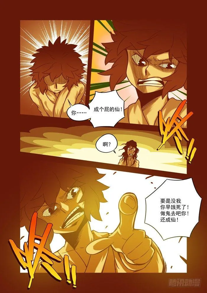 土字卷 第六十一回 鲜血4