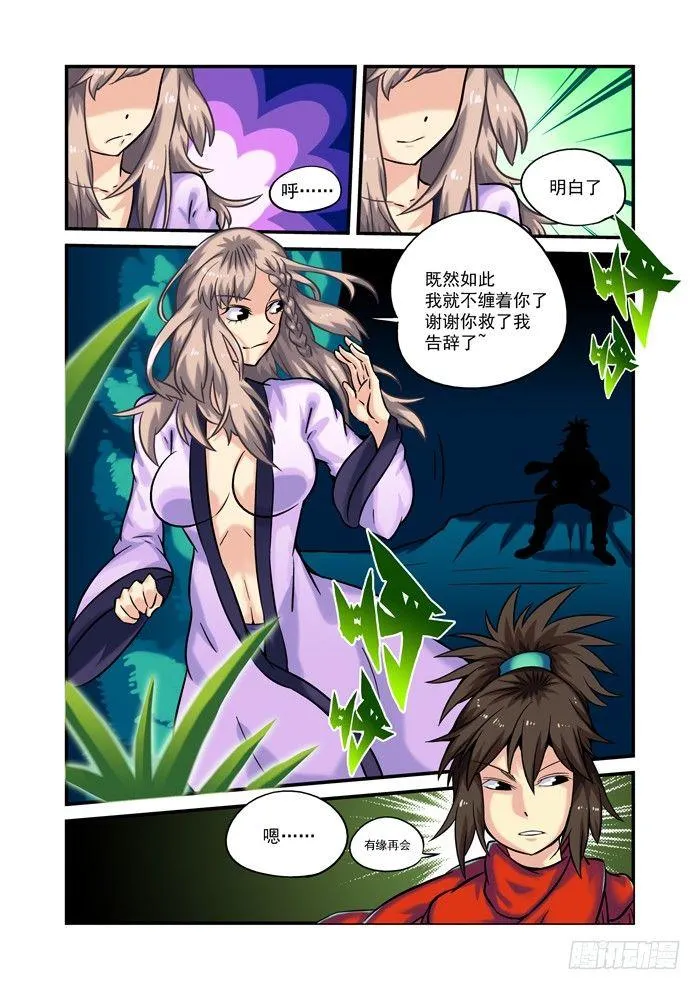 土字卷 第二十七回 难寻1