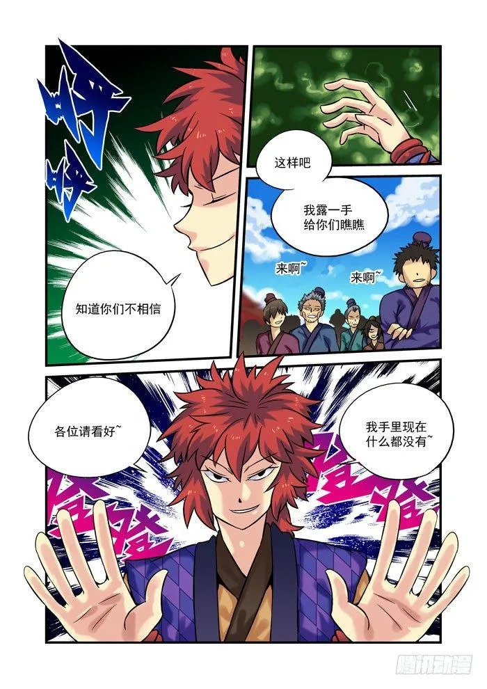 土字卷 第四回 买卖2