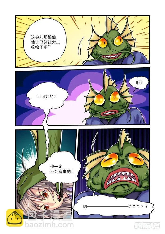 土字卷 第七十三回 骗人4