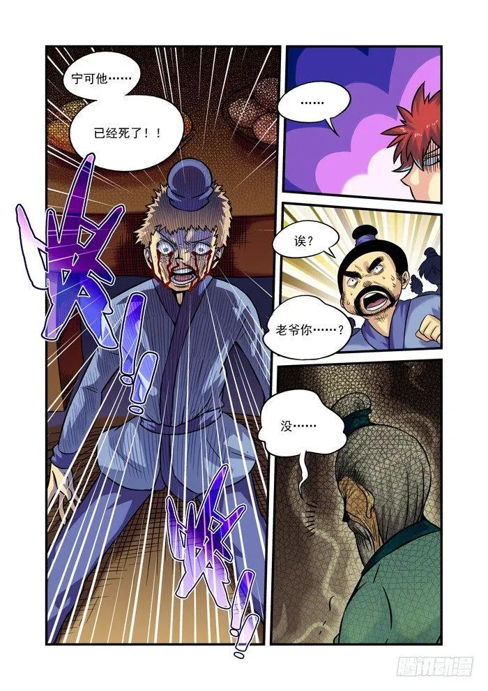 土字卷 第二十回 背后3