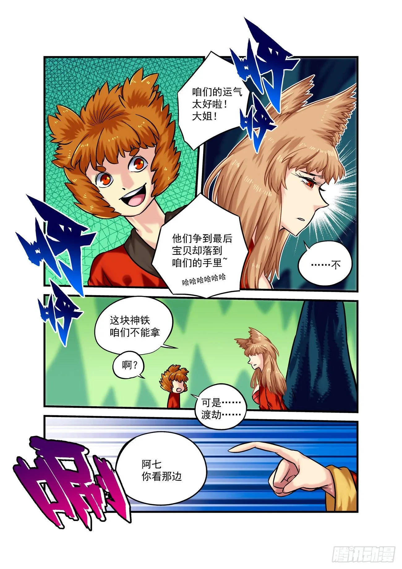 金字卷 第六十六回 获救3
