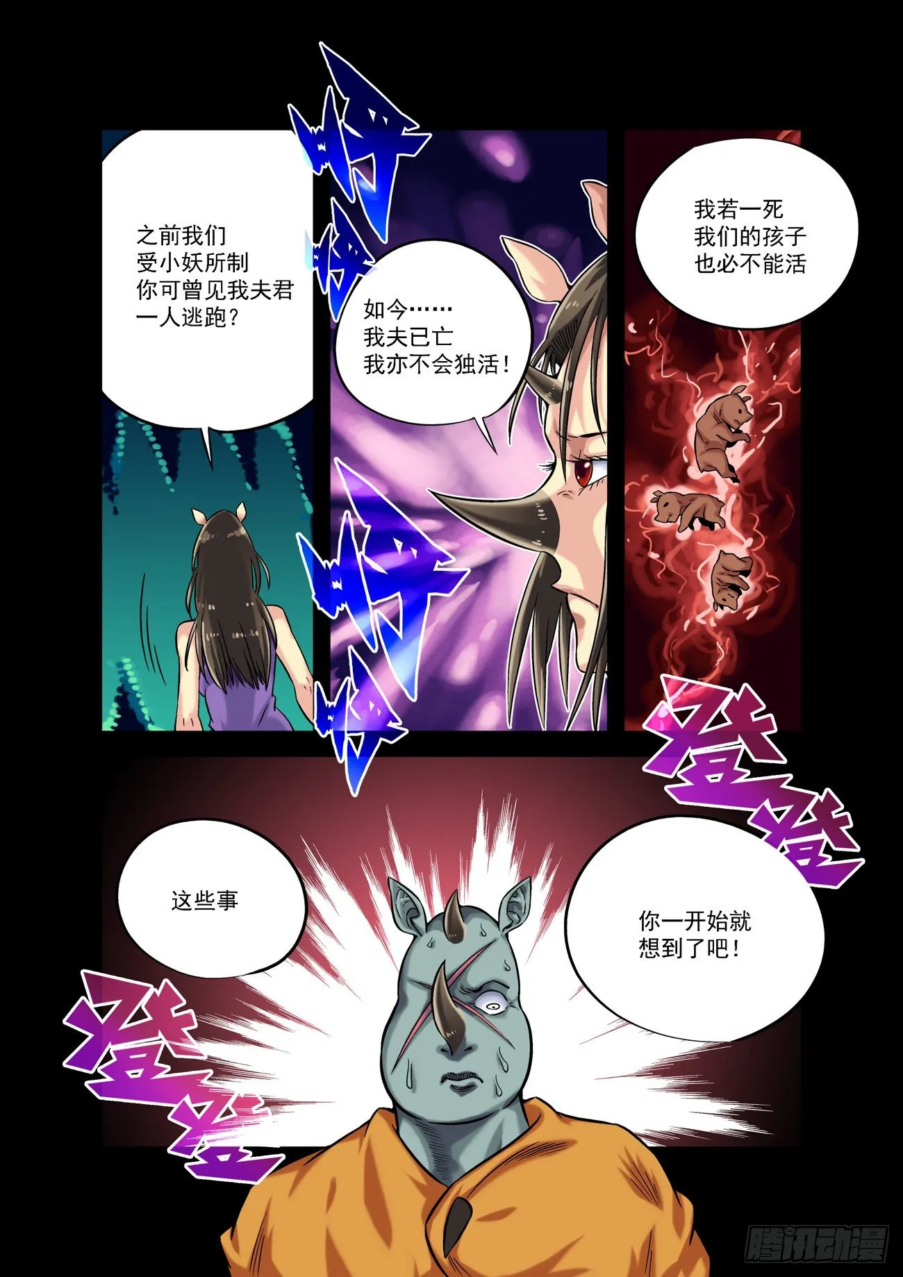 金字卷 第五十二回 断角3