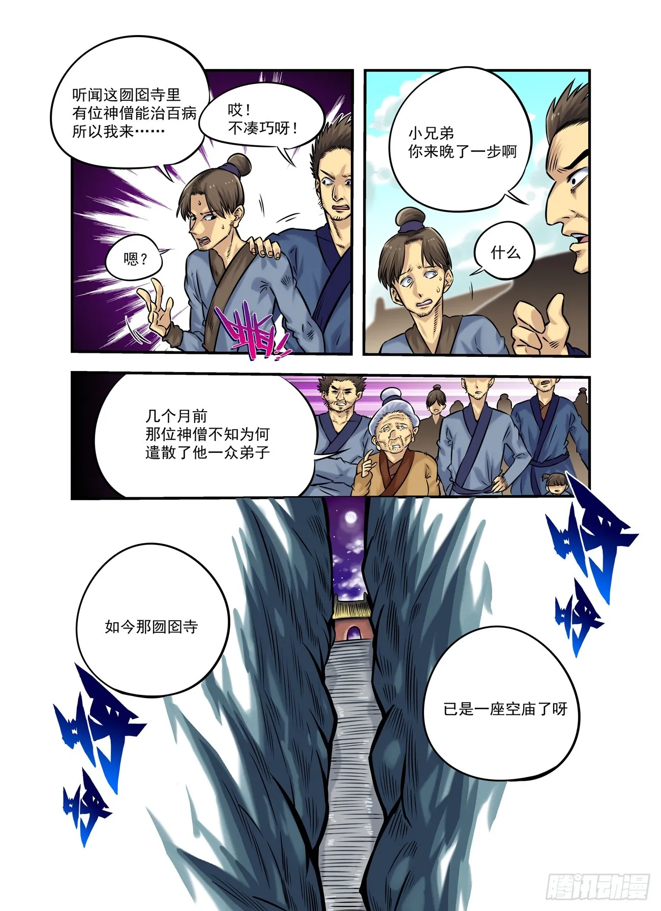 水字卷 第十六回 对影2