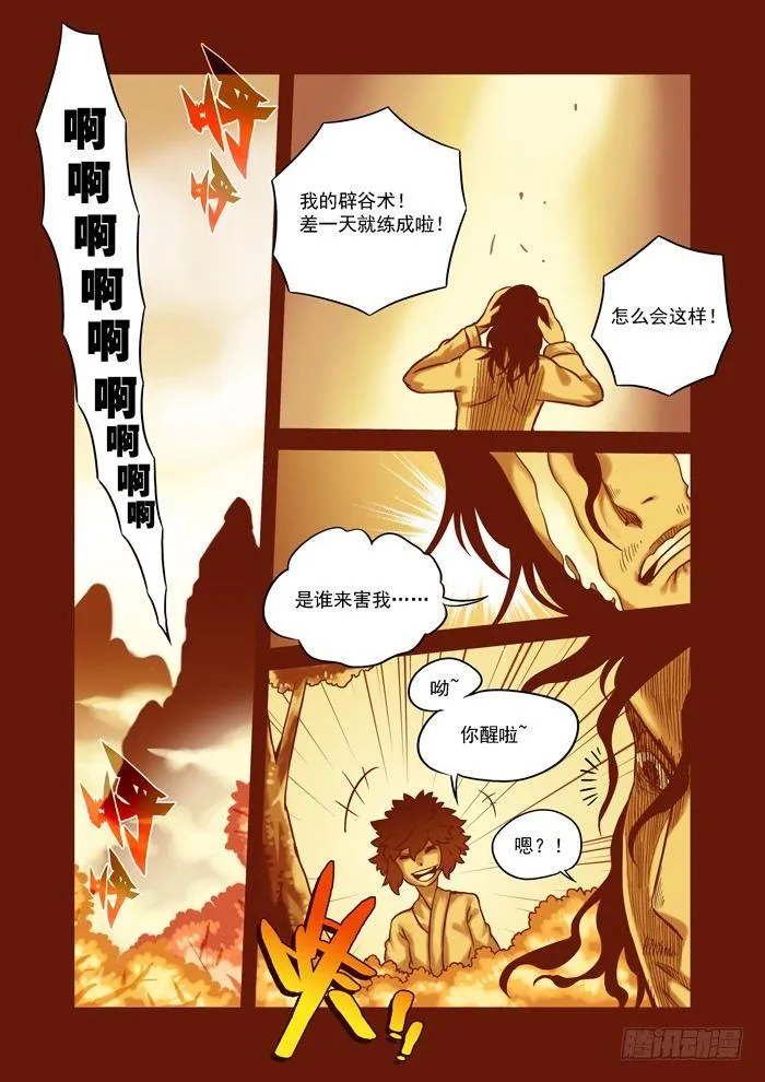 土字卷 第六十一回 鲜血1