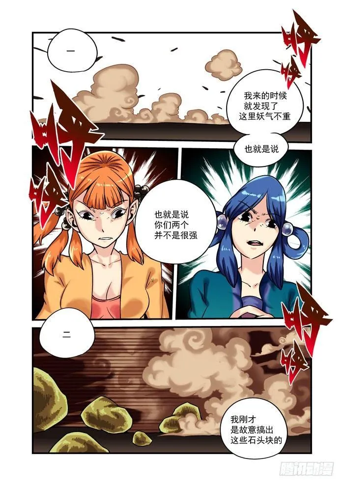 土字卷 第四十七回 幕后3