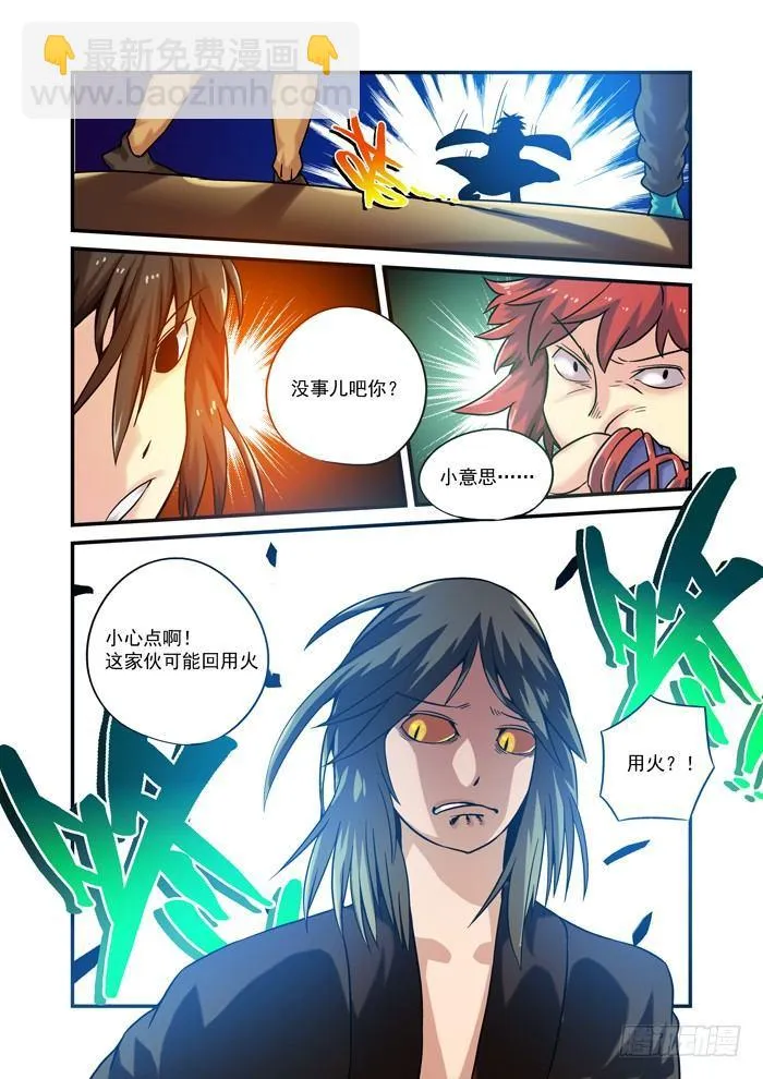 土字卷 第八十一回 火蛇3