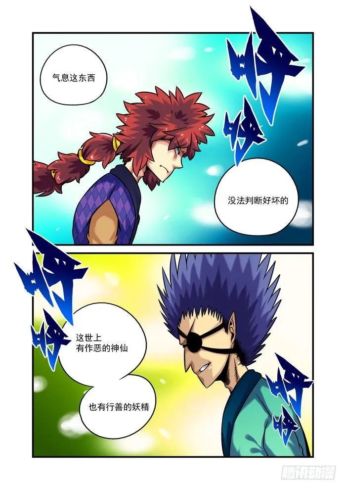 土字卷 第四十一回 忠告3