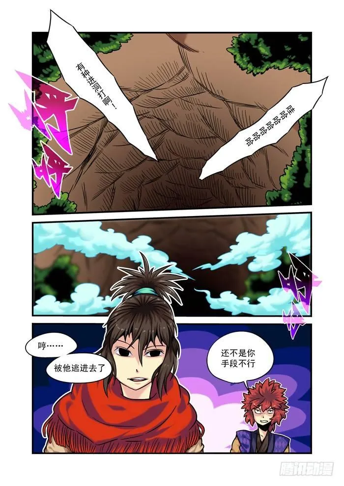 土字卷 第八十二回 进洞1