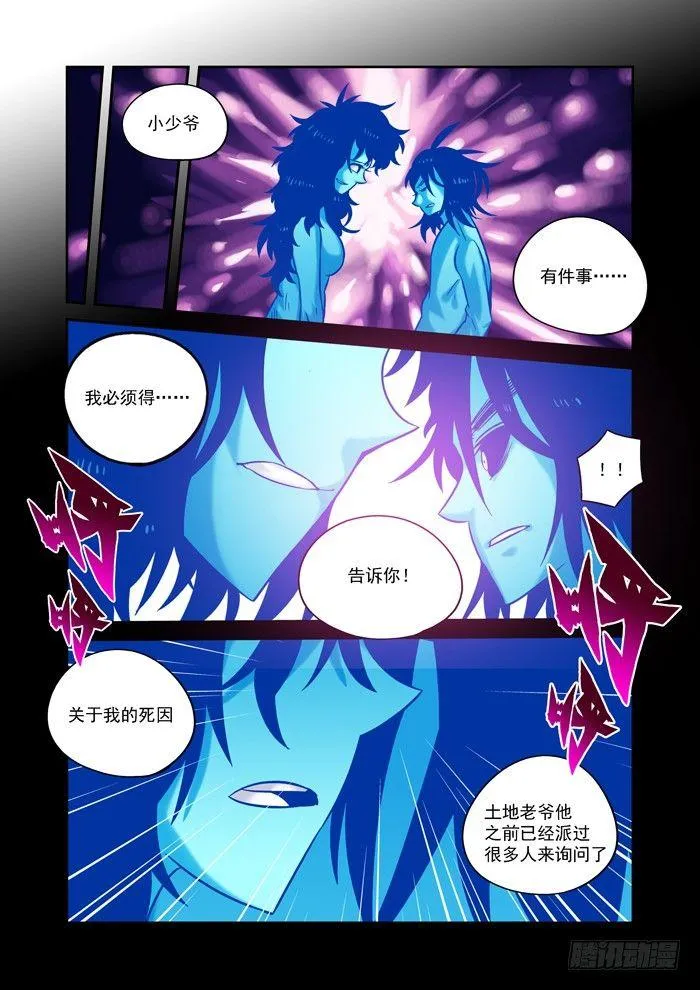土字卷 第五十三回 怒火2