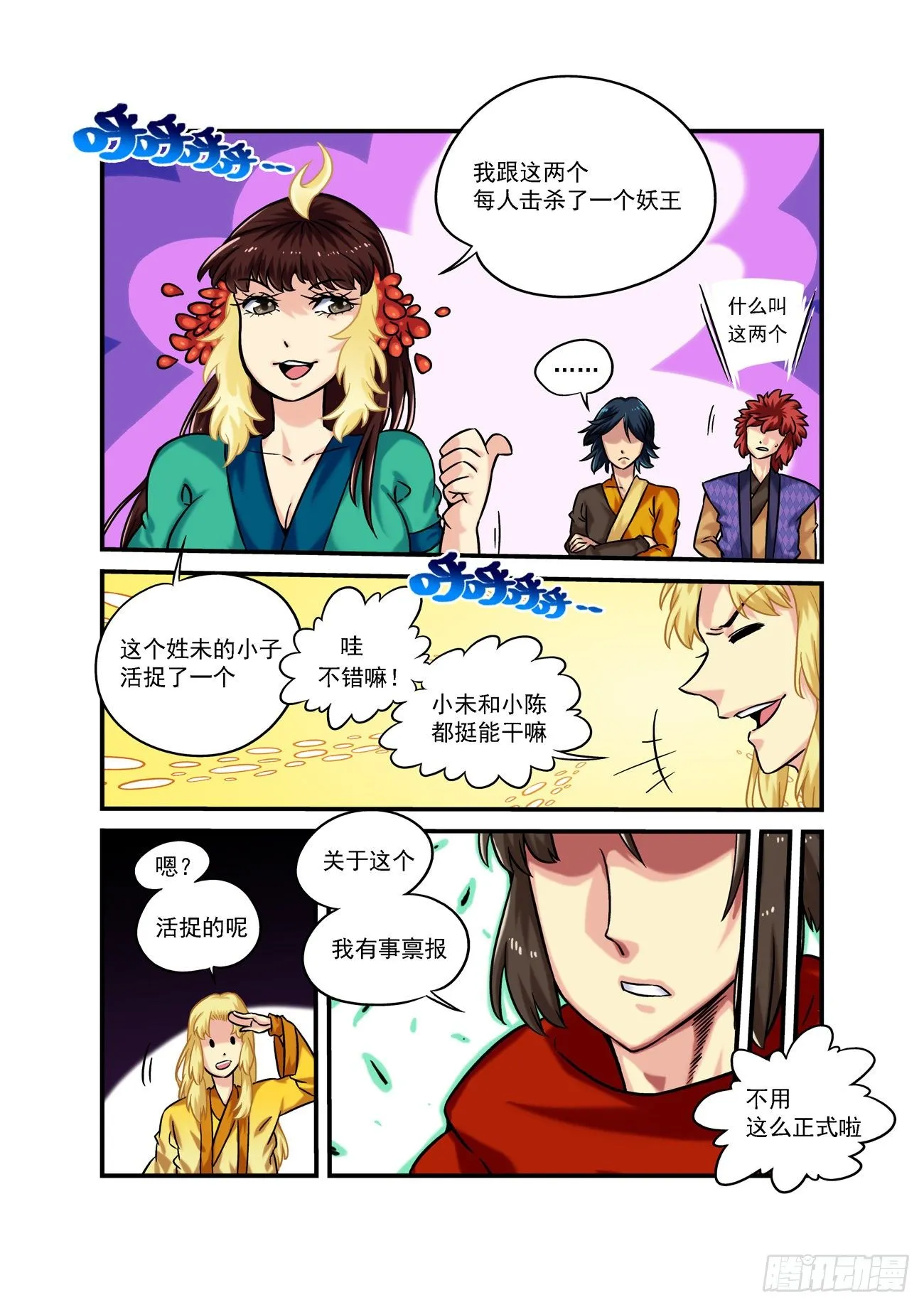 水字卷 第四回 旧识2