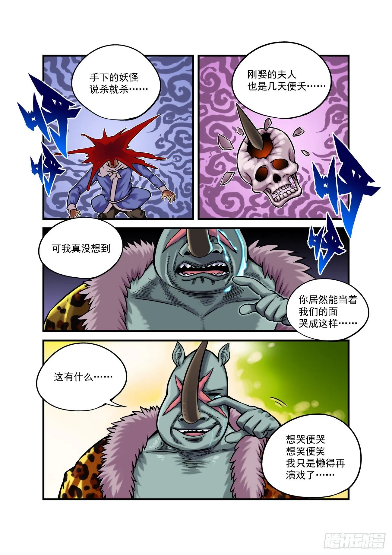 金字卷 第四十四回 骗局2