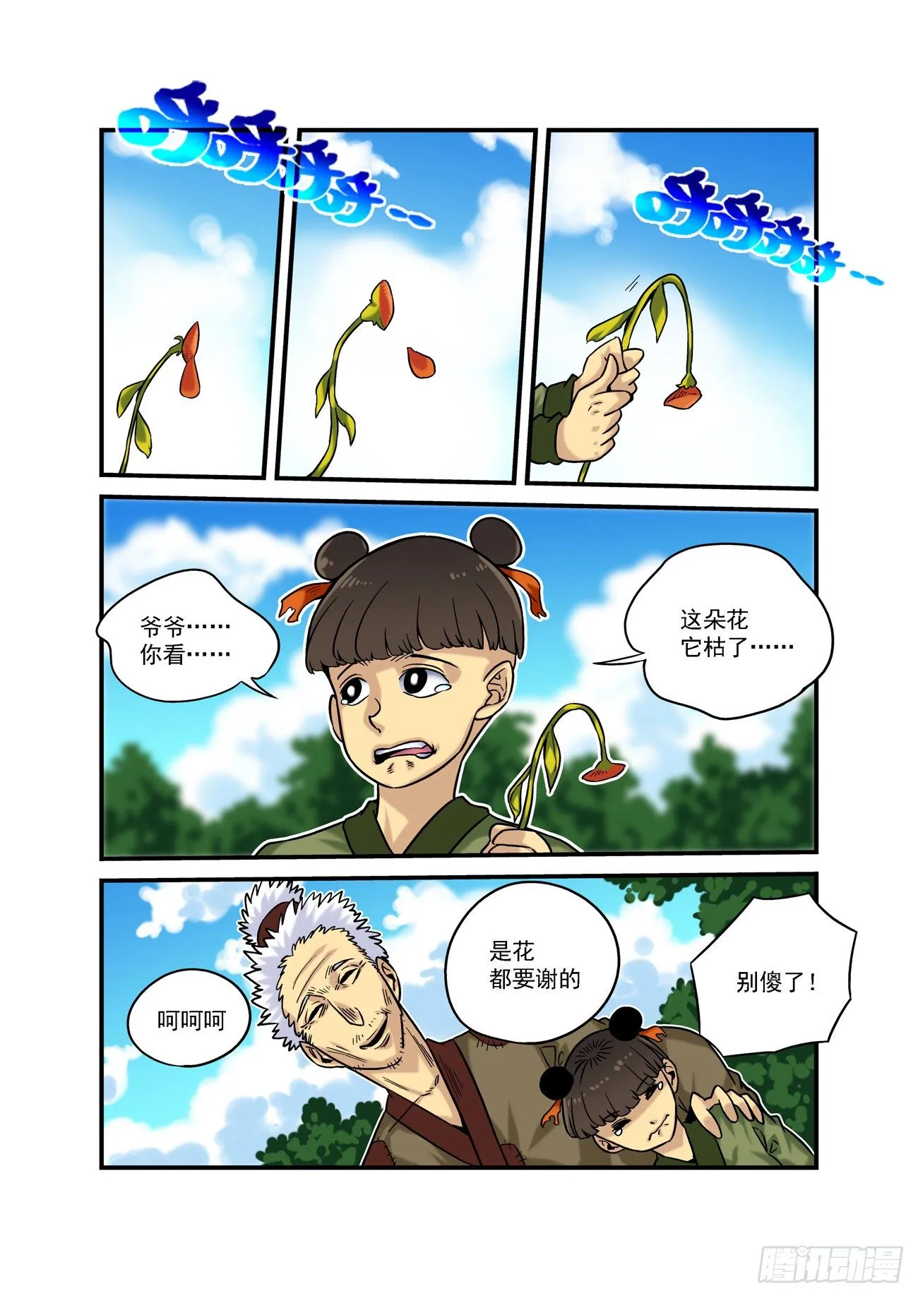 水字卷 第六回 花谢1