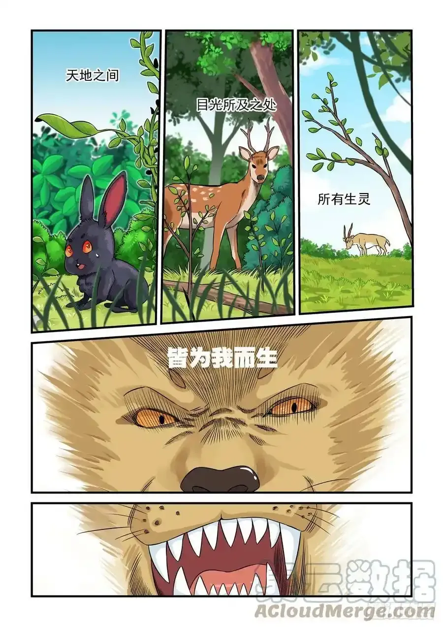 水字卷 第十一回 兽王2