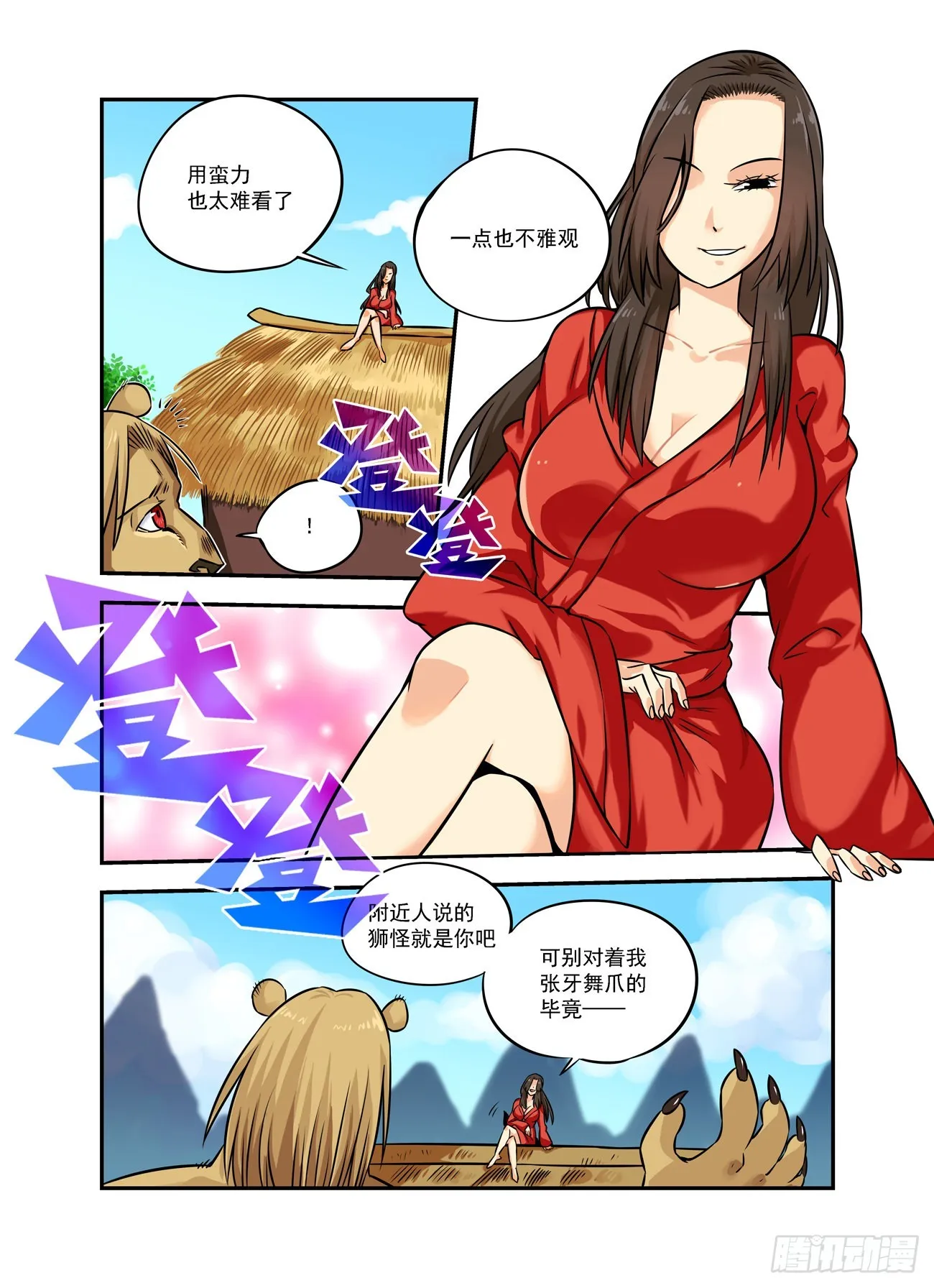 水字卷 第十二回 妖王3