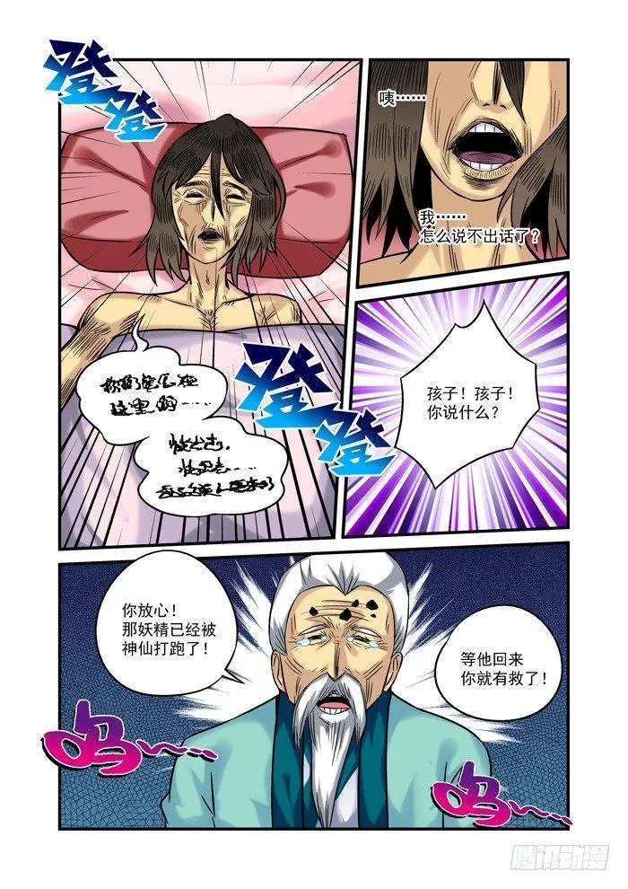 土字卷 第十二回 一尘4