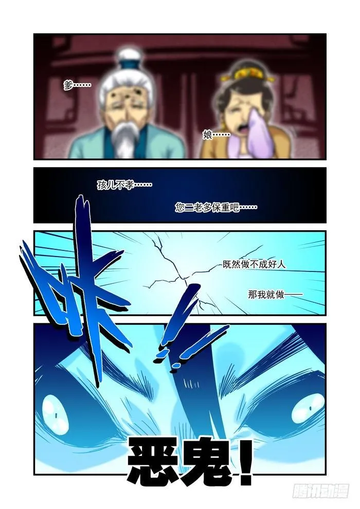 土字卷 第十四回 阵亡0