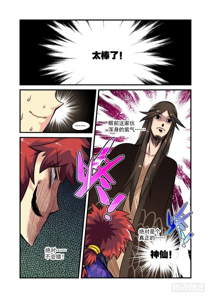 土字卷 第四十三回 真神4