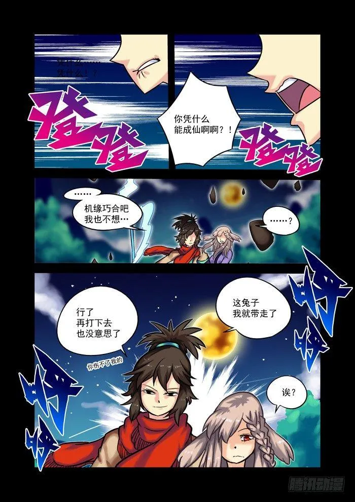 土字卷 第十一回 莫怪3