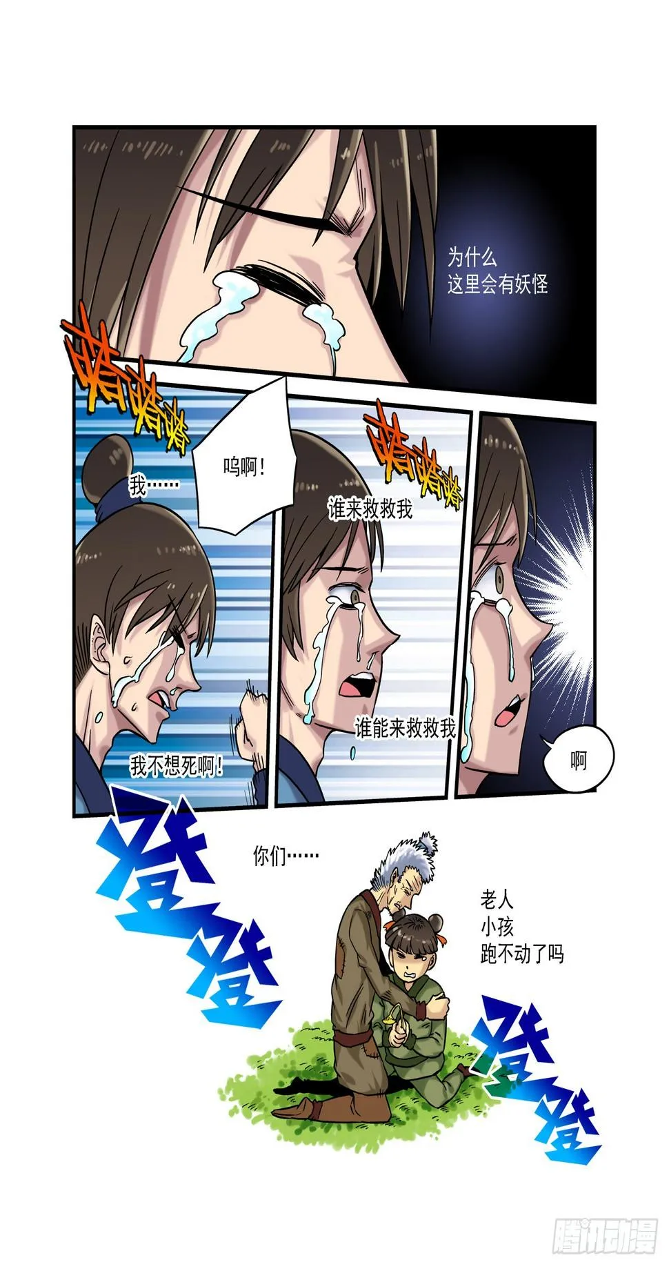 水字卷 第七回 陷阱2