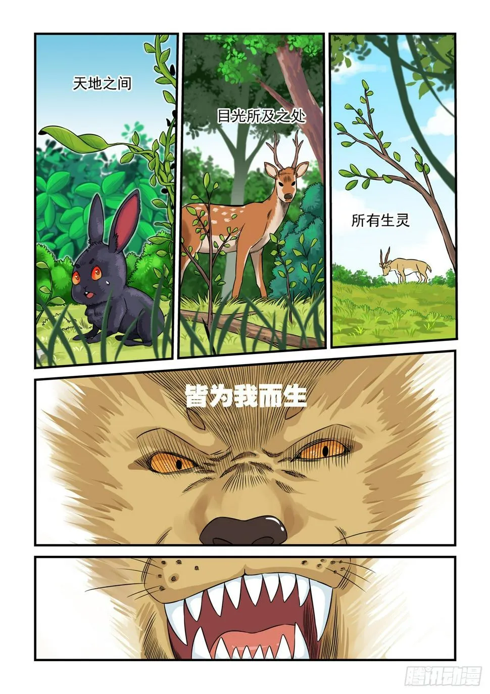 水字卷 第十二回 兽王2