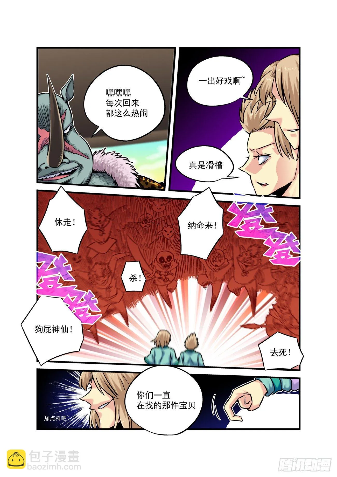 金字卷 第三十八回 求生3