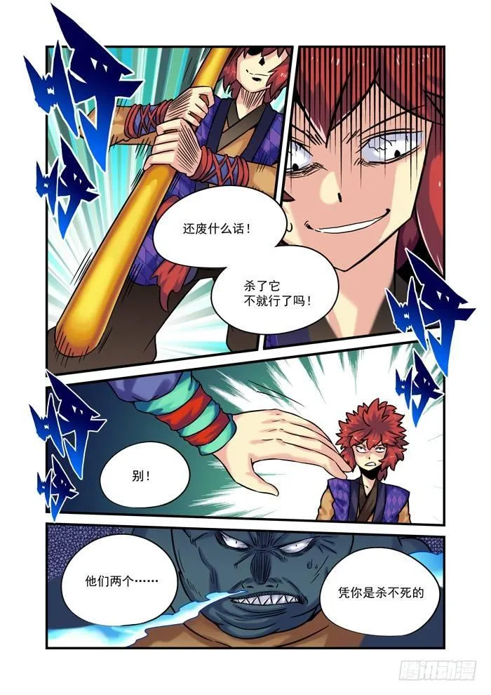 土字卷 第九十回 玄武3