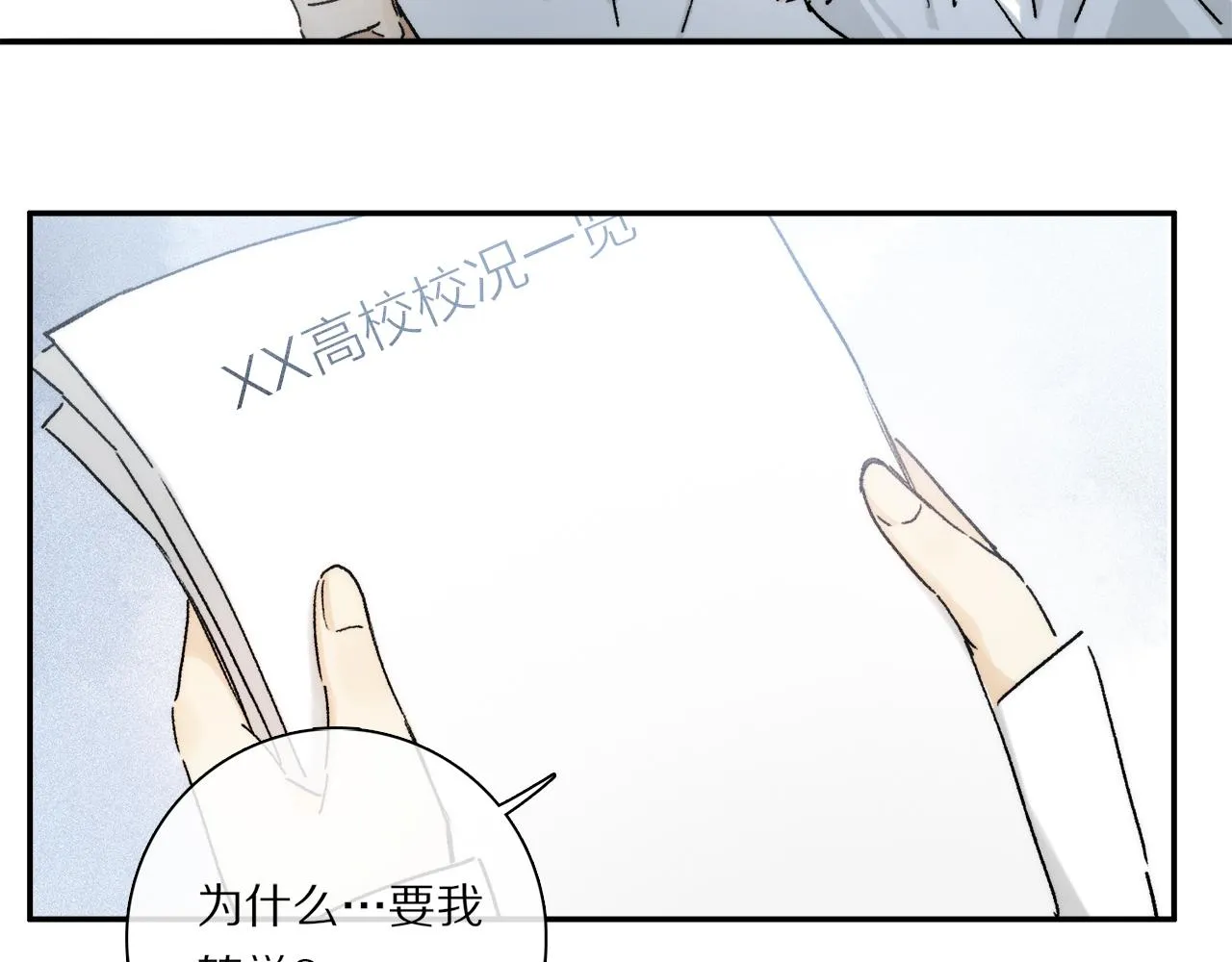 奥格斯的法则苏晏漫画,第85话 夏邱场合： 不许骗人5图