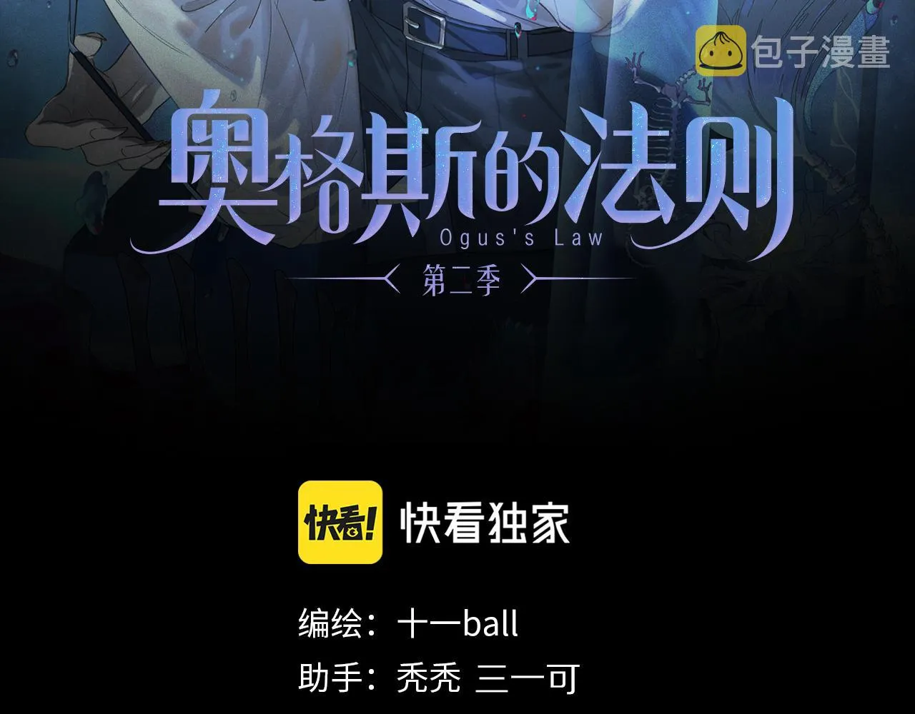 奥格斯的法则高清图片漫画,第57话 癫狂之人2图
