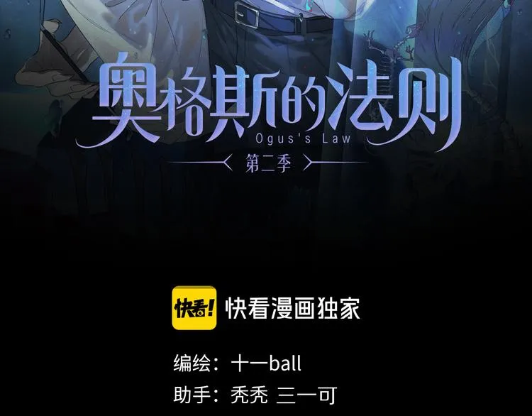 奥格斯的法则苏晏漫画,第20话 小狐狸2图