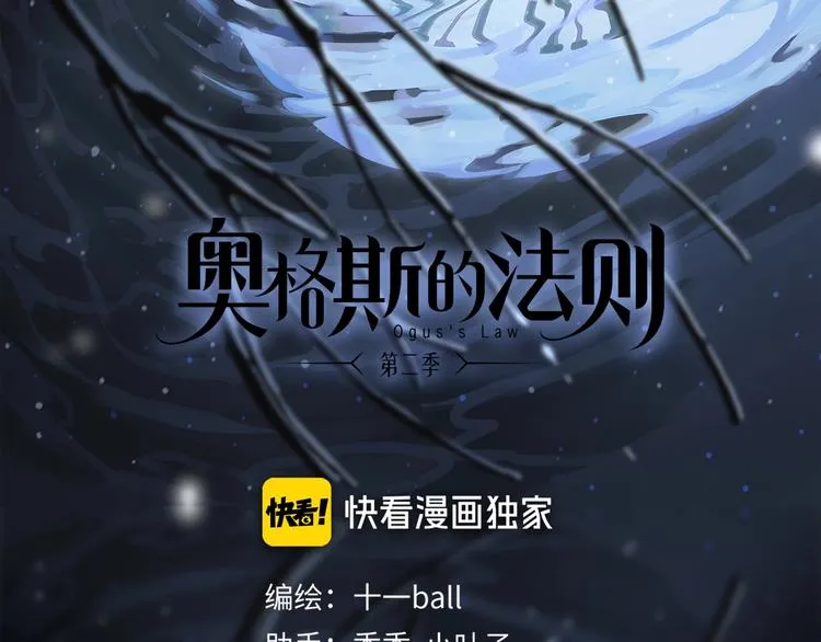 奥格斯的法则漫画第二季下拉式漫画,第8话 共舞3图