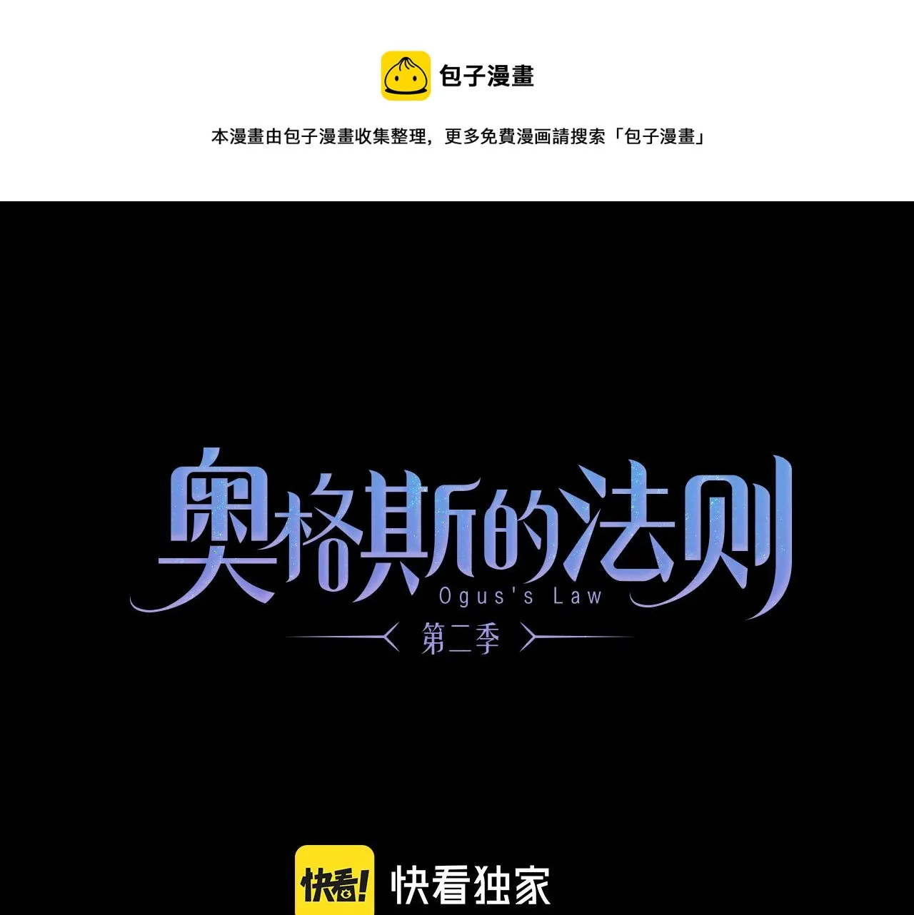 奥格斯的法则苏晏漫画,第85话 夏邱场合： 不许骗人1图