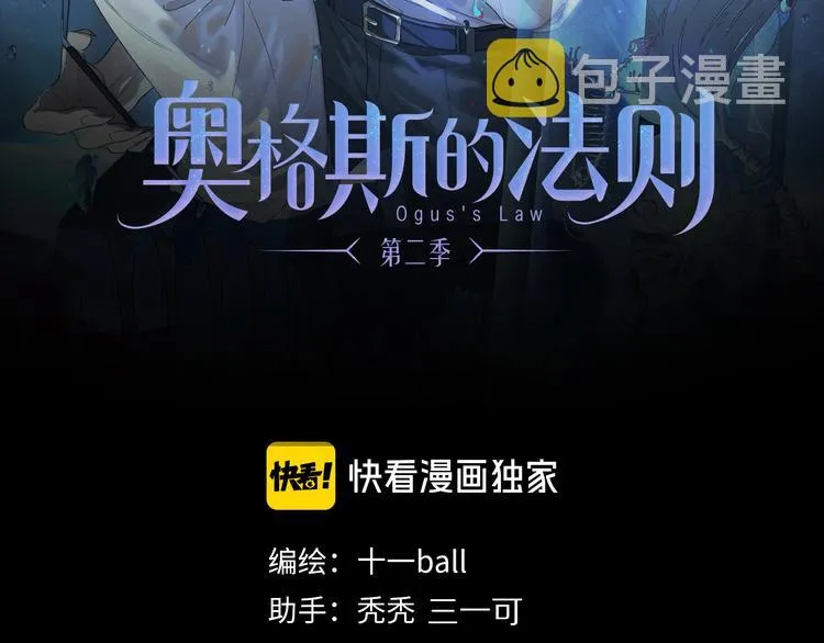 奥格斯的法则苏晏漫画,第34话 别闹，会被听到……2图