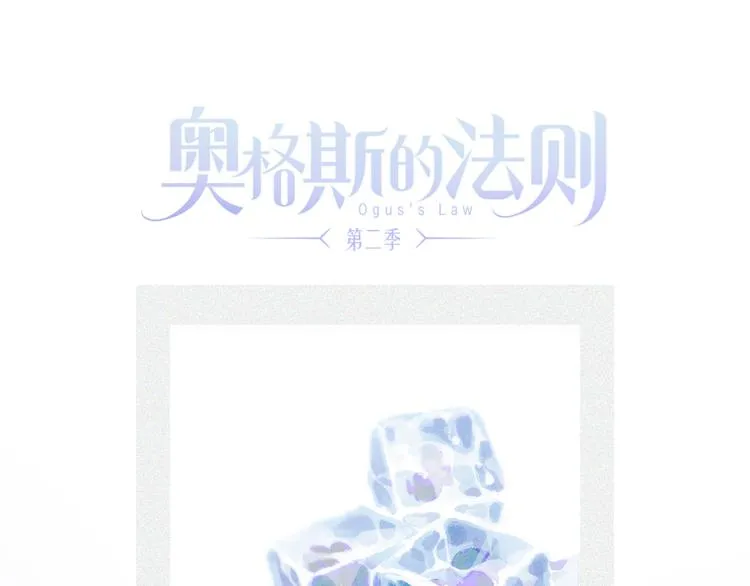 奥格斯的法则苏晏漫画,第28话 落幕1图