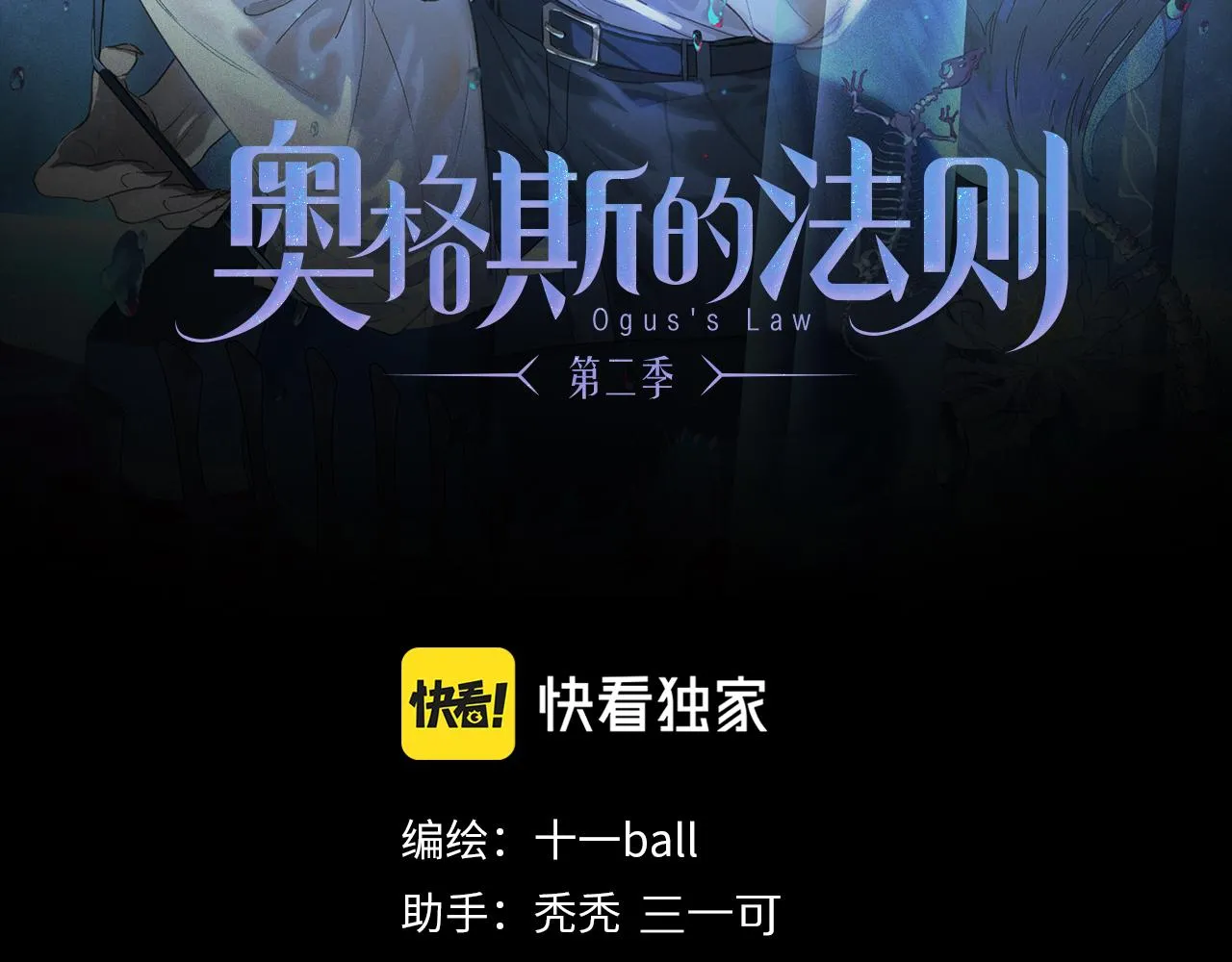 奥格斯的法则拜仁漫画,第73话 ”让他听”2图