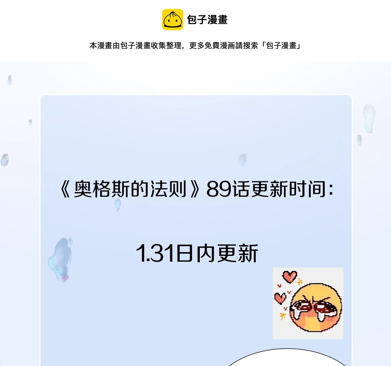 奥格斯的法则拜仁漫画,89话1.31日更新1图