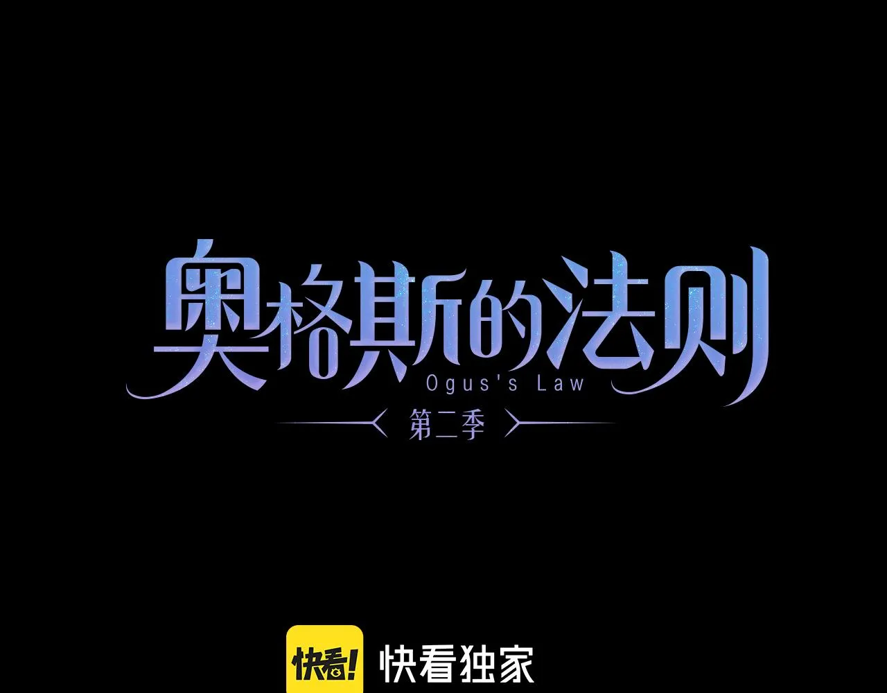 奥格斯的法则贴吧漫画,第76话 主仆场合：还好没有失去你1图
