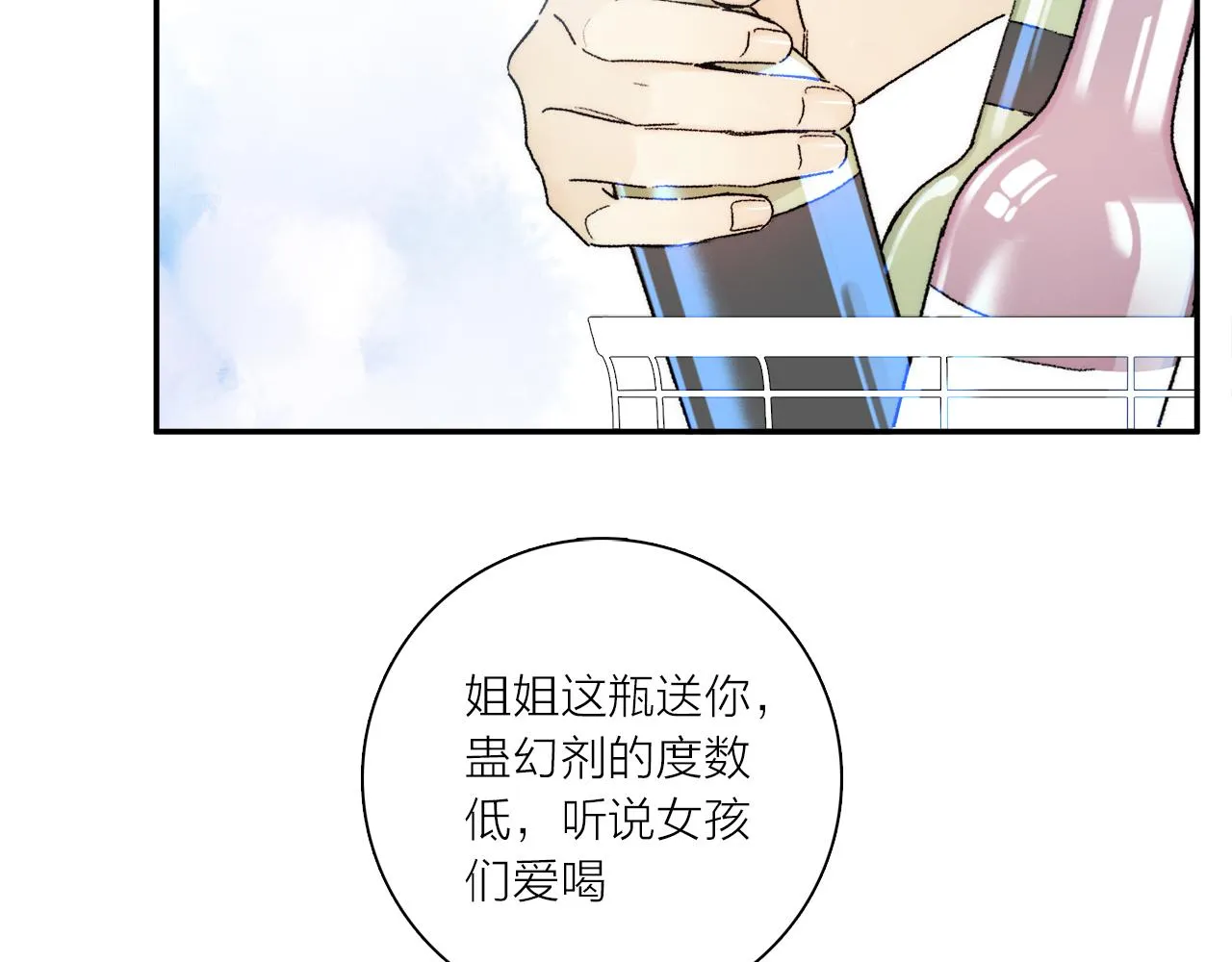 奥格斯的法则拜仁漫画,第69话 我会一直陪着你4图