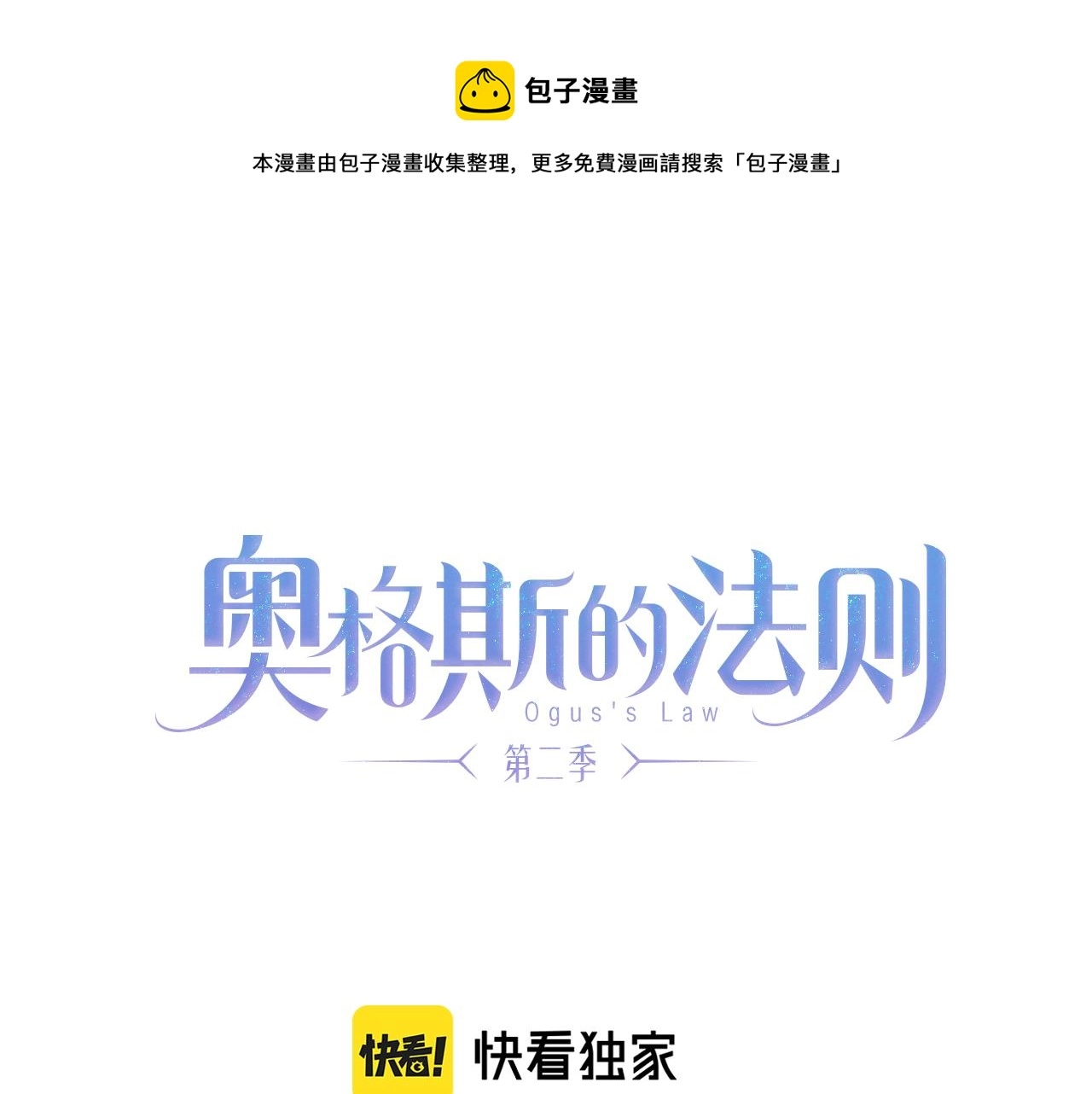 奥格斯的法则苏晏漫画,第83话 夏邱场合：我不小了1图