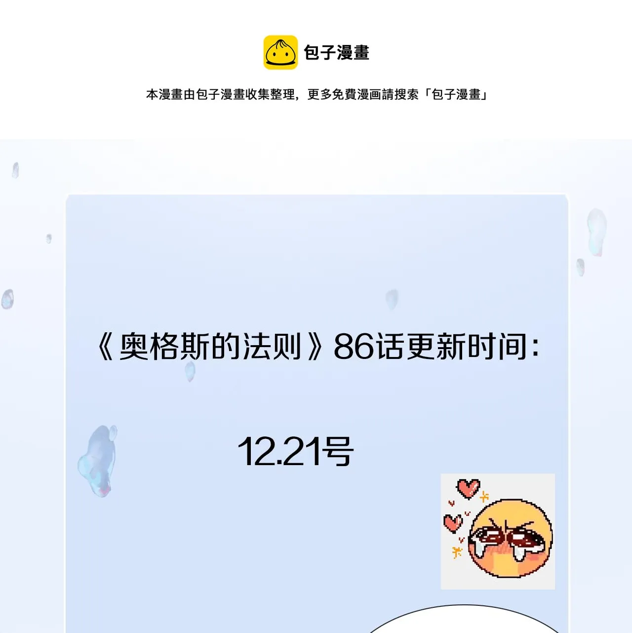 86话12.21号更新0