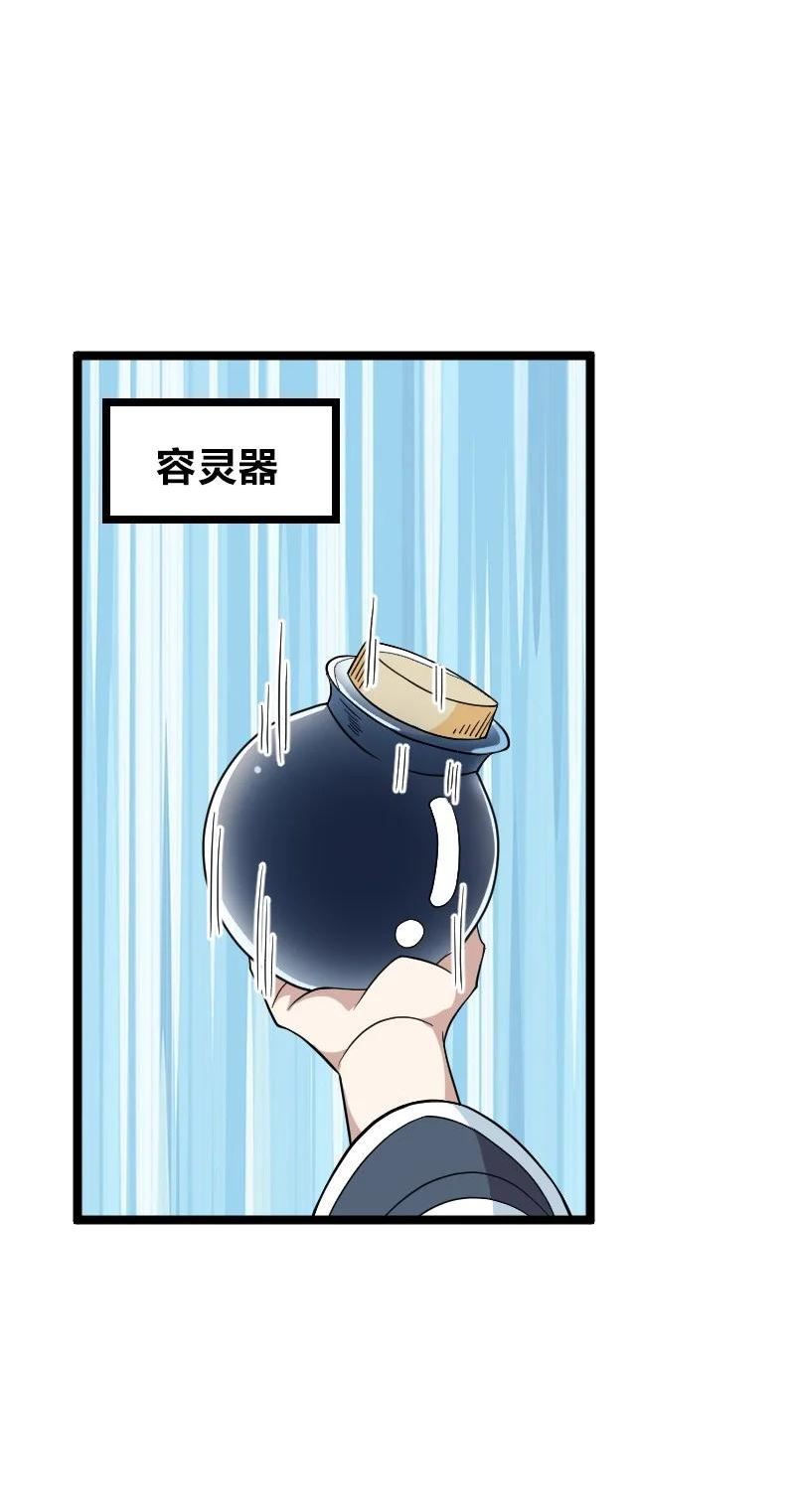 武帝隐居之后的生活男主几个老婆漫画,171 万血魔阵5图