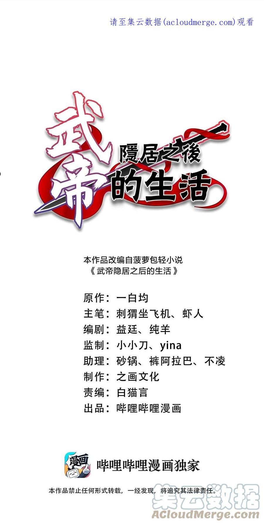 武帝隐居之后的生活男主几个老婆漫画,161 武帝！1图