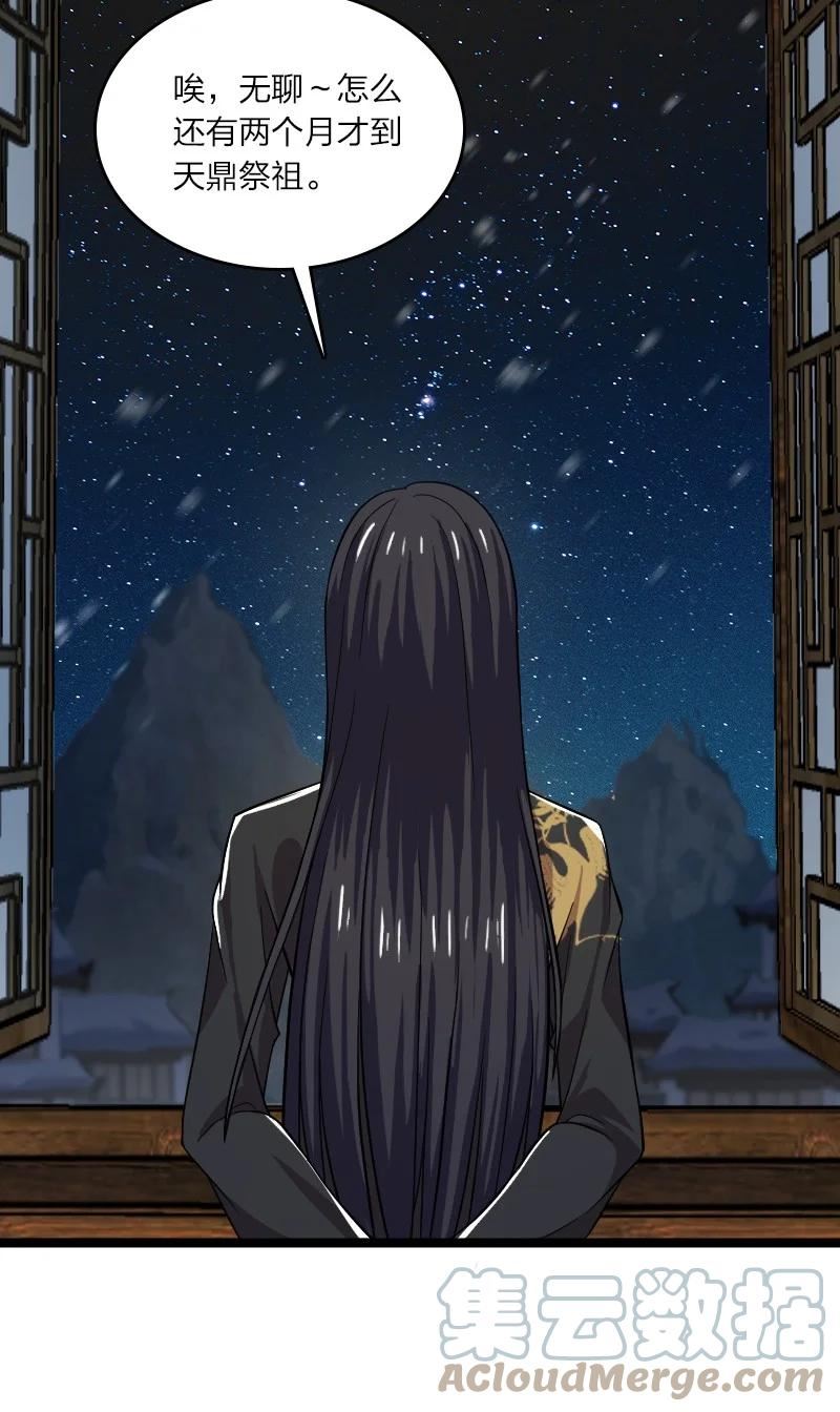 武帝隐居之后的生活全集免费漫画,173 清寒宫试炼4图