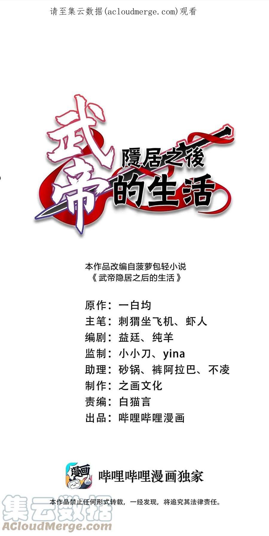 武帝隐居之后的生活漫画,178 即将到达战场1图