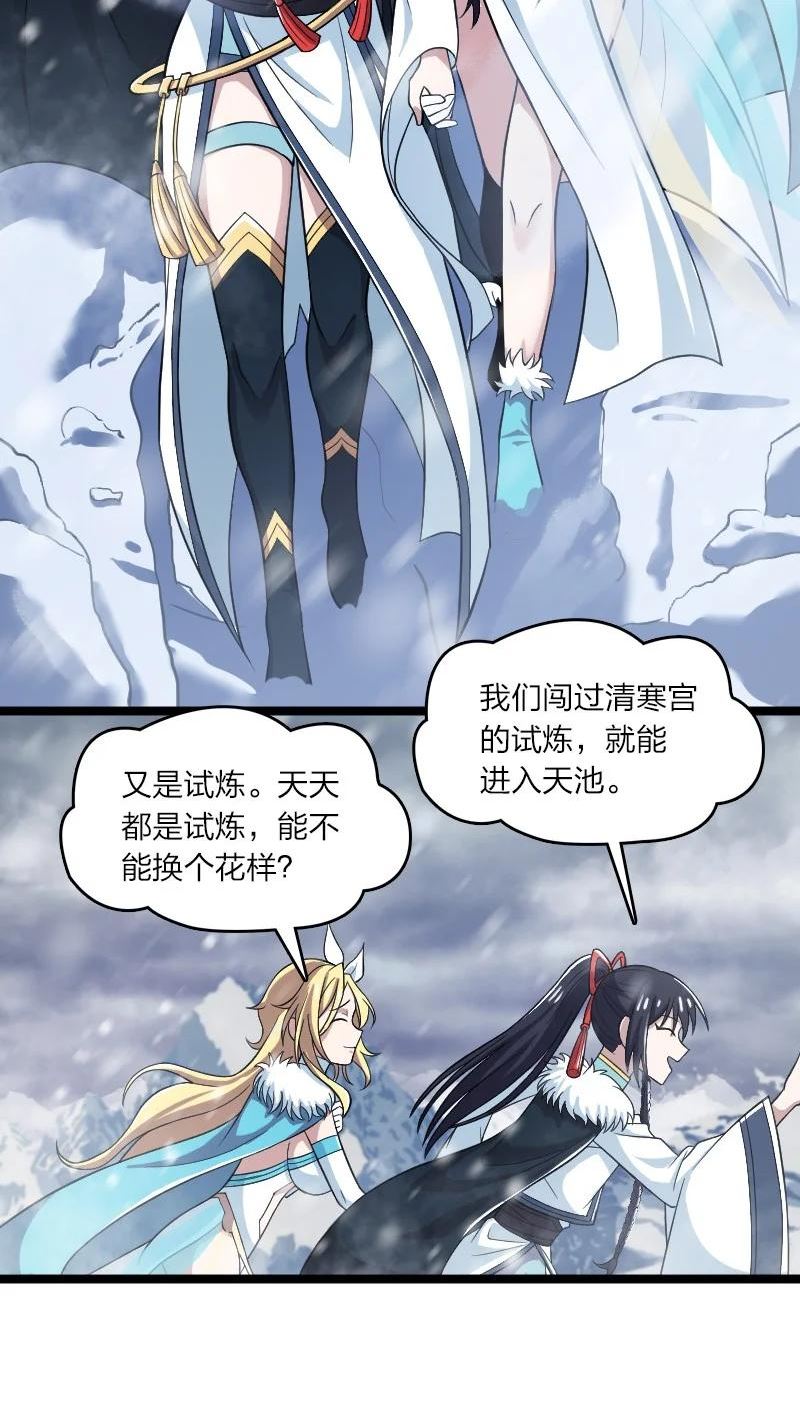 武帝隐居之后的生活漫画,173 清寒宫试炼3图