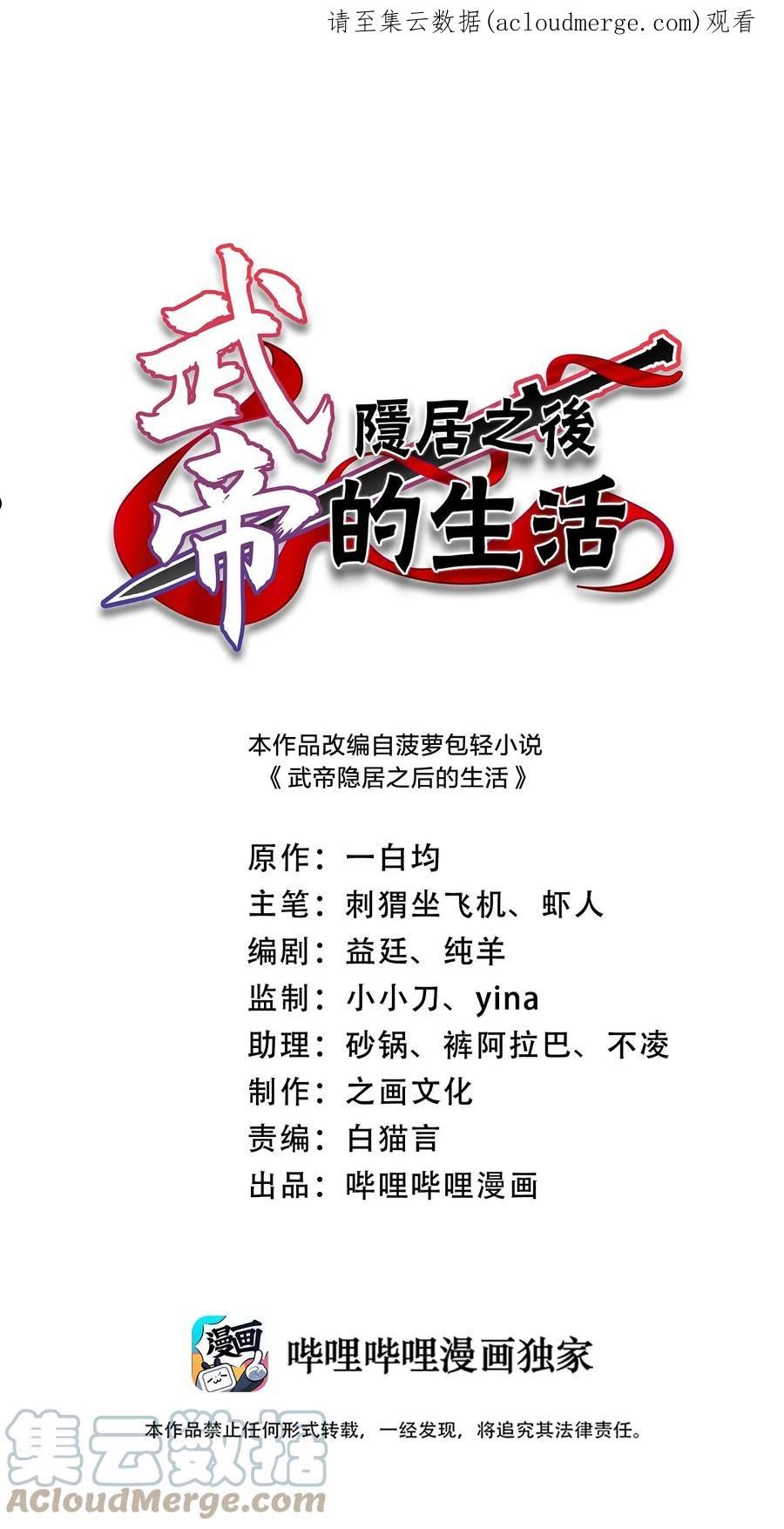 武帝隐居之后的生活男主几个老婆漫画,176 玩儿挺花啊1图