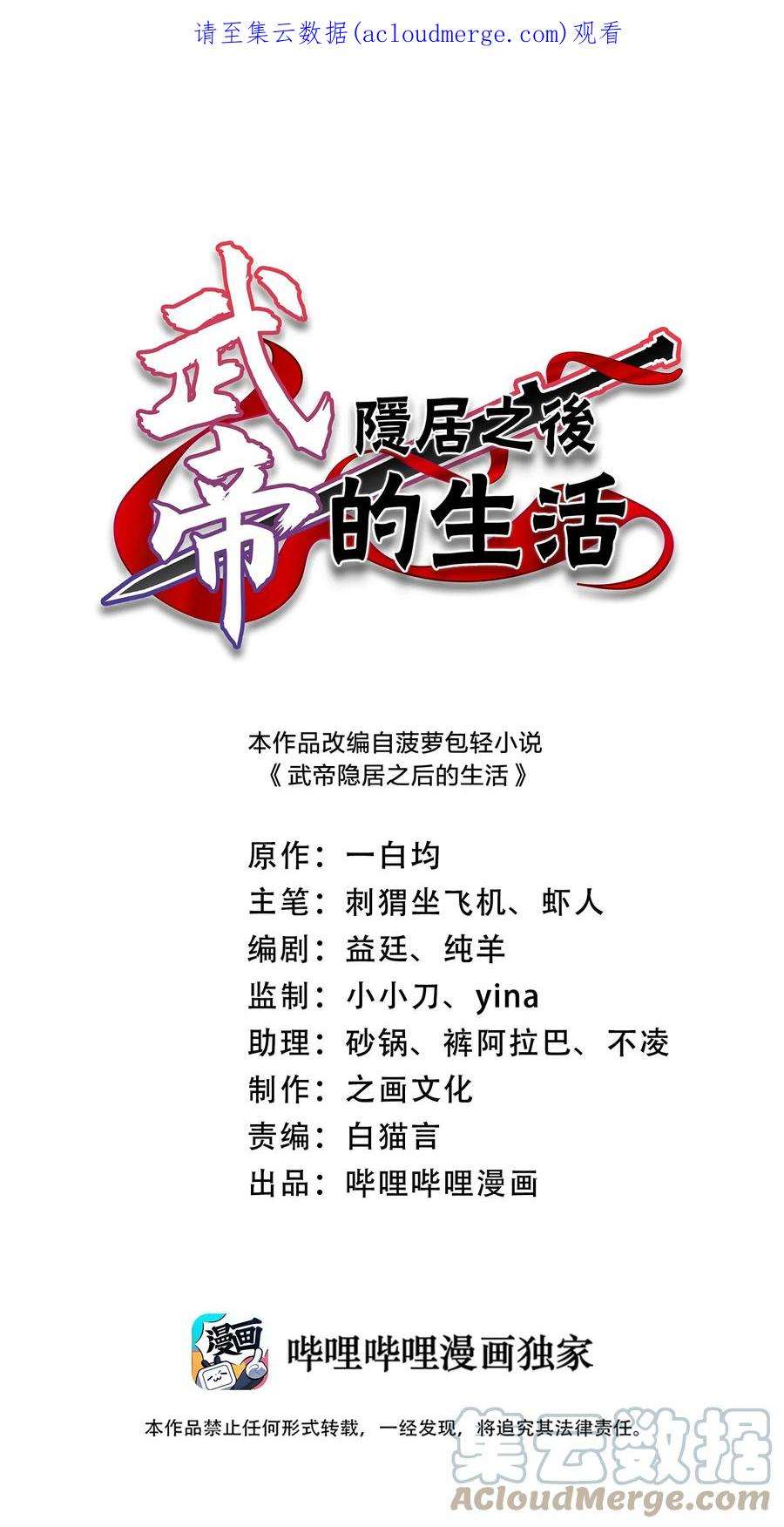 武帝隐居之后的生活漫画,180 妖兽骚动1图